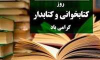  روز بزرگداشت فیلسوف و مفسر بزرگ قرآن علامه سید محمد حسین طباطبائی و روز کتاب و کتاب خوانی ( آغاز هفته کتاب) گرامی باد