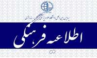 انتخابات شورای صنفی دانشجویان دانشگاه علوم پزشکی گیلان