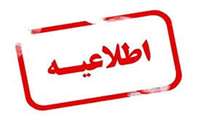 نسخه جدید شیوه درج صحیح وابستگی سازمانی در مقالات منتشر شد