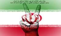 پیام رئیس دانشکده پردیس دانشگاه علوم پزشکی گیلان - بندرانزلی در پی حمله جنایت‌بار رژیم صهیونیستی به خاک ایران و شهادت فرماندهان، دانشمندان و جمعی از مردم بی‌گناه
