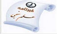 خبرنامه علم سنجی شماره 2 ، سال یازدهم منتشر شد