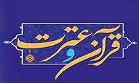 ثبت نام در بیست و سومین جشنواره قرآن و عترت وزارت بهداشت