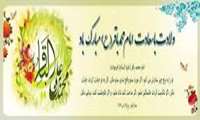 ولادت امام محمد باقر(ع) بر عموم مسلمانان مبارک باد