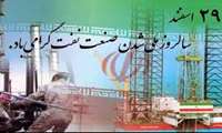 روز ملی شدن صنعت نفت ایران گرامی باد