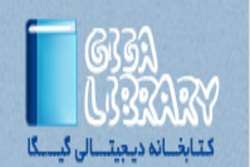 کتابخانه دیجیتالی گیگالیب راه اندازی شد