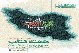 هفته کتاب، کتابخوانی  و روز کتابدار مبارک باد