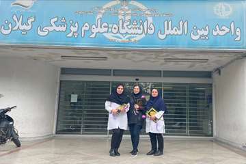 گرامیداشت روز جهانی رادیولوژی در دانشکده پردیس بین المل بندرانزلی