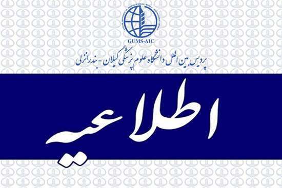 اطلاعیه 
